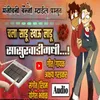 About Chala Sadu Khau Ladu Sasarvadimadhi Song